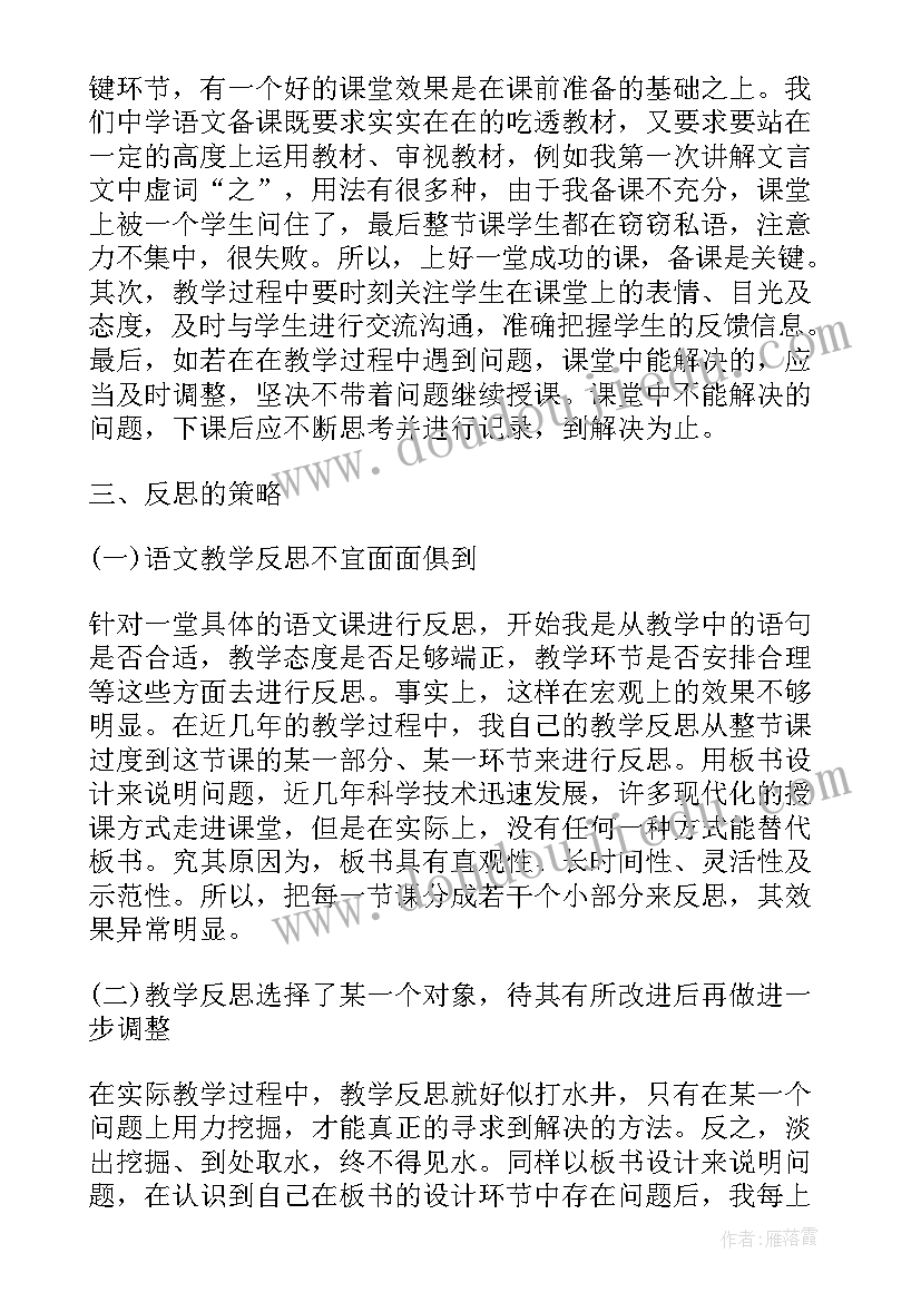 消息写作指导课件 中职语文写作课教学反思(模板5篇)