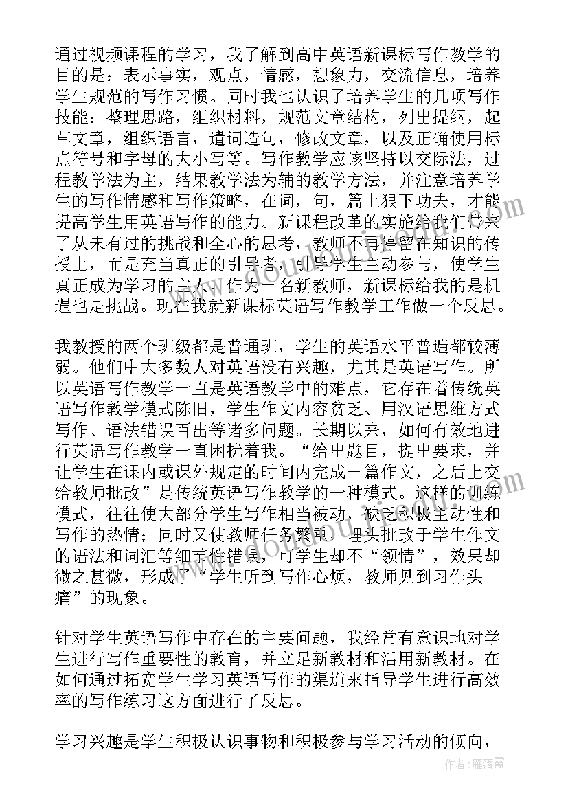 消息写作指导课件 中职语文写作课教学反思(模板5篇)