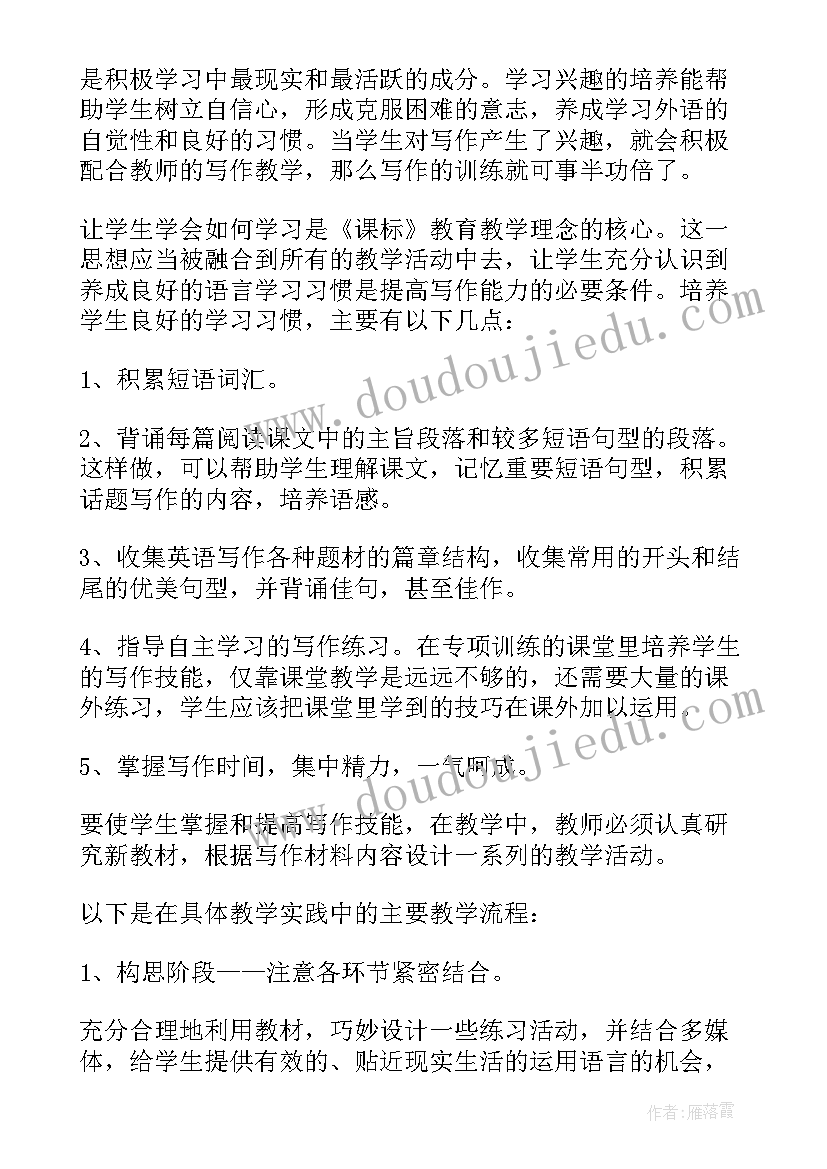 消息写作指导课件 中职语文写作课教学反思(模板5篇)