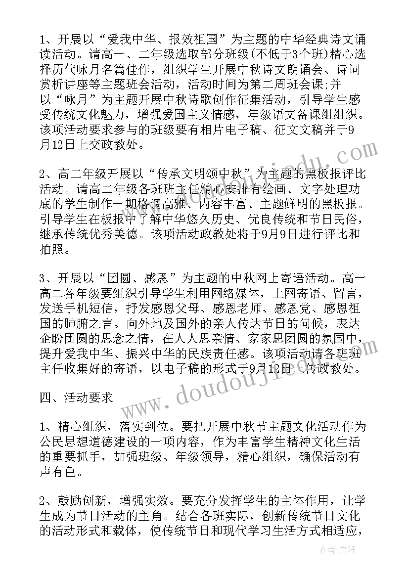 我们的节日中秋节文艺活动方案(精选5篇)