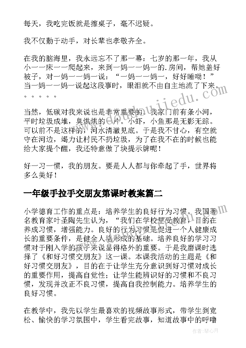 一年级手拉手交朋友第课时教案(通用5篇)