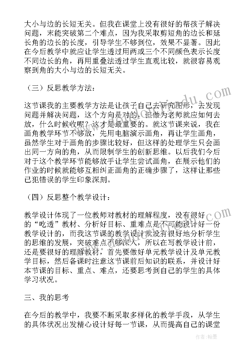 最新锐角三角形教学反思 认识角教学反思(优质5篇)