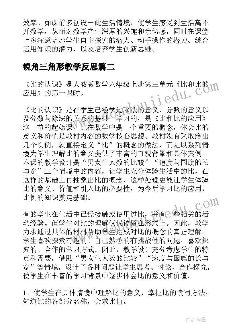 最新锐角三角形教学反思 认识角教学反思(优质5篇)