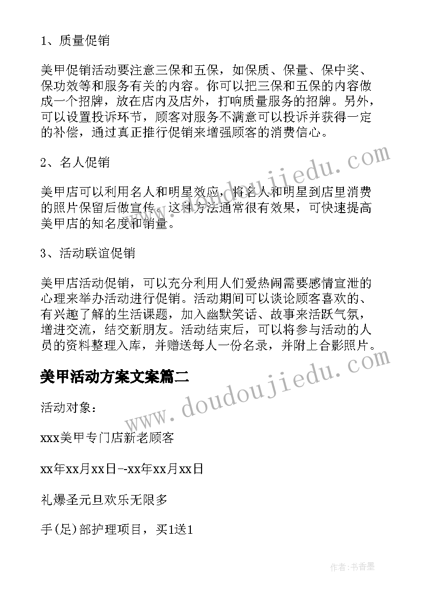 2023年美甲活动方案文案(优质9篇)