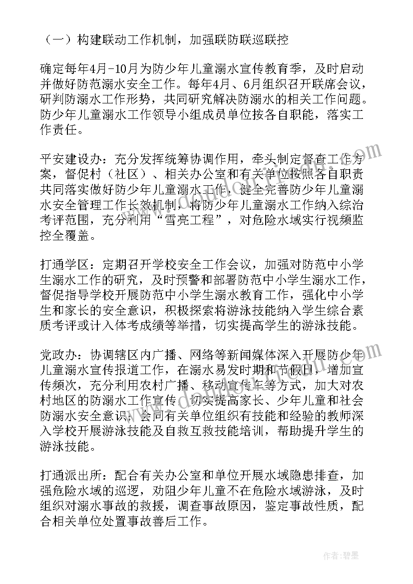 村级防溺水 防溺水安全活动方案(大全8篇)