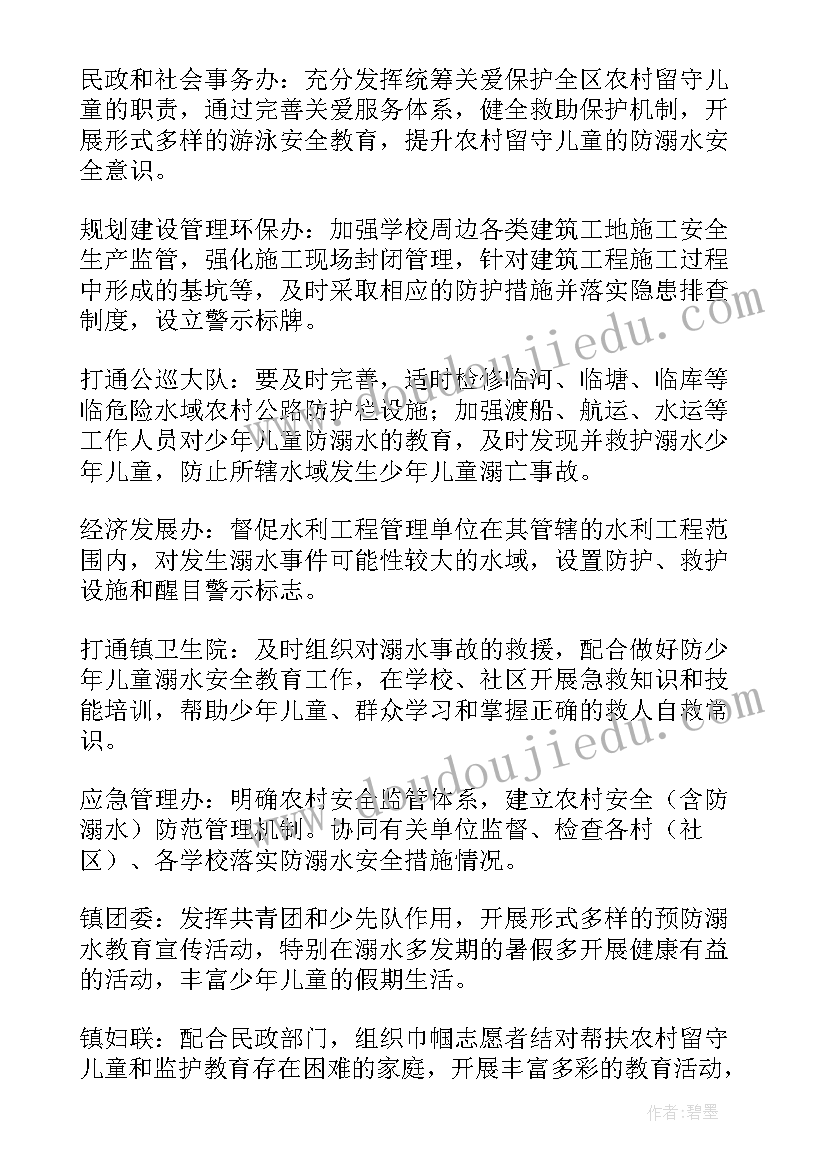 村级防溺水 防溺水安全活动方案(大全8篇)