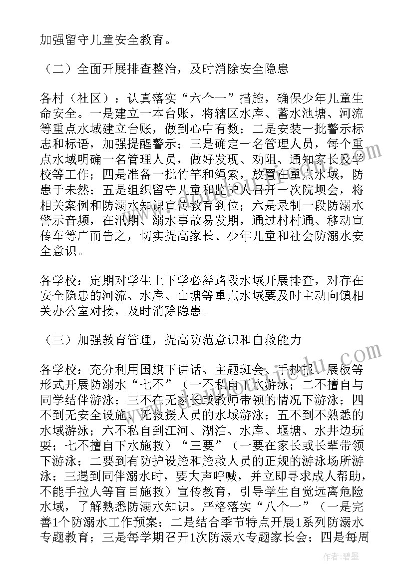 村级防溺水 防溺水安全活动方案(大全8篇)