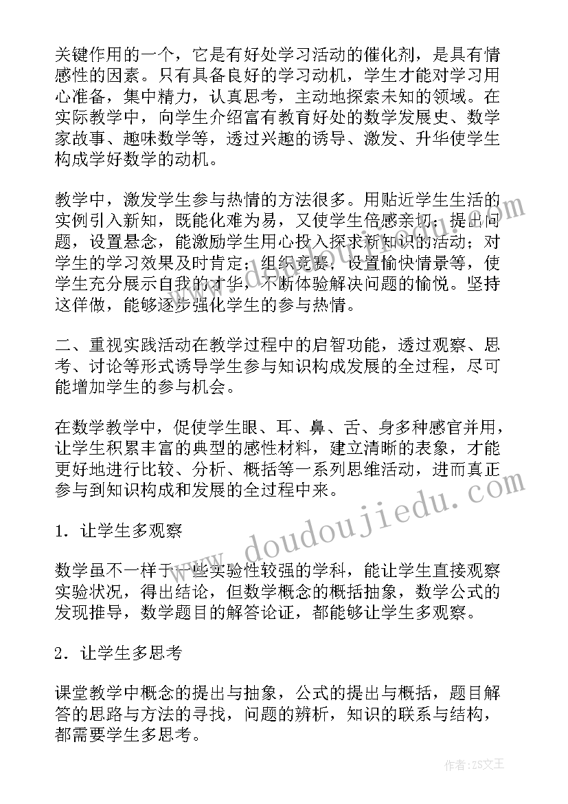 2023年初二下数学教学反思(模板5篇)