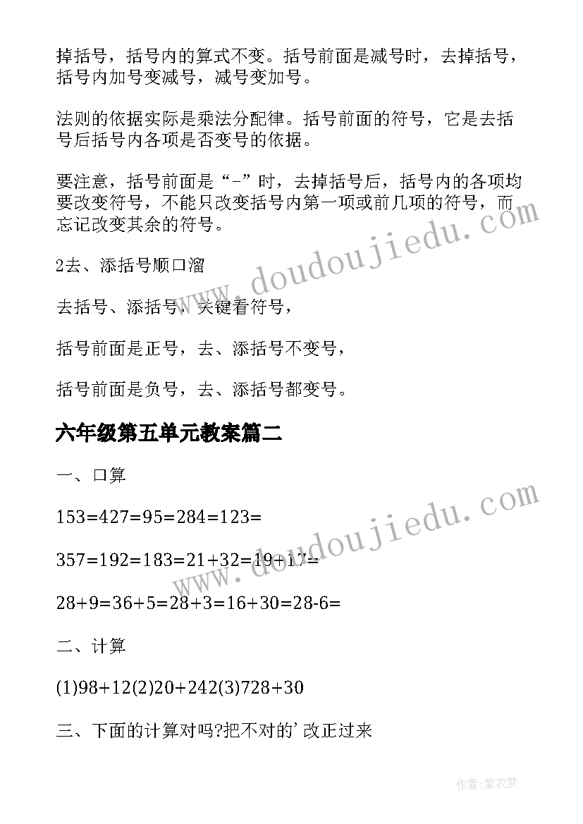 六年级第五单元教案 二年级数学第五单元测量的教学反思(汇总5篇)