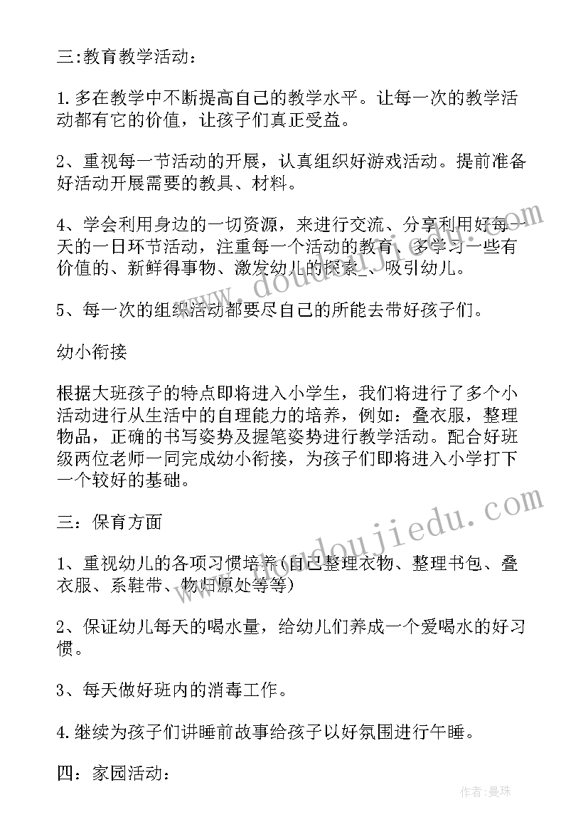 2023年幼儿园教师个人年度发展计划表(汇总10篇)