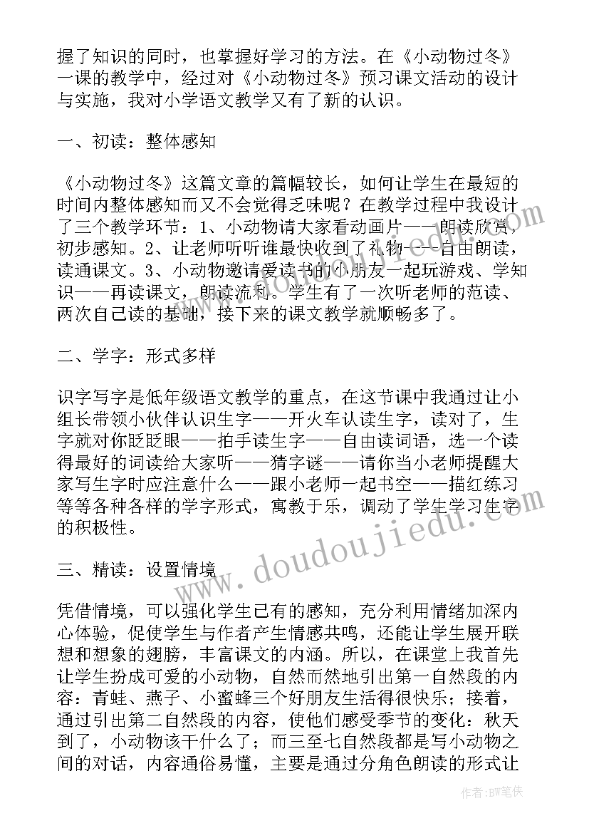 最新幼儿园小动物过冬教学反思(模板5篇)