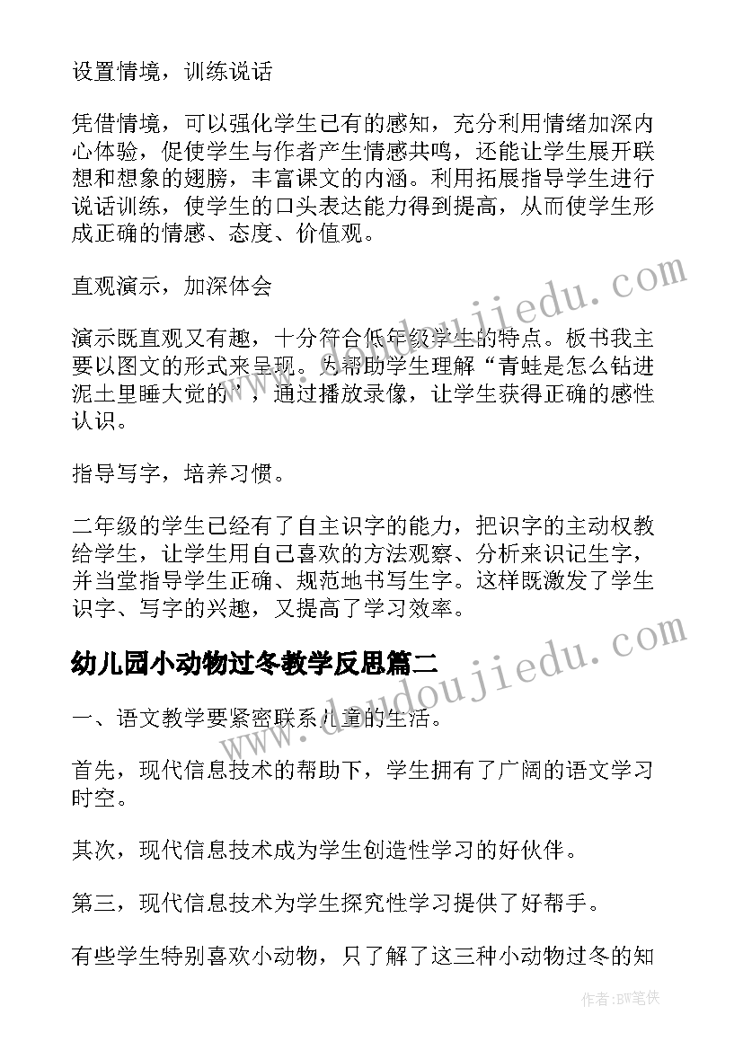 最新幼儿园小动物过冬教学反思(模板5篇)