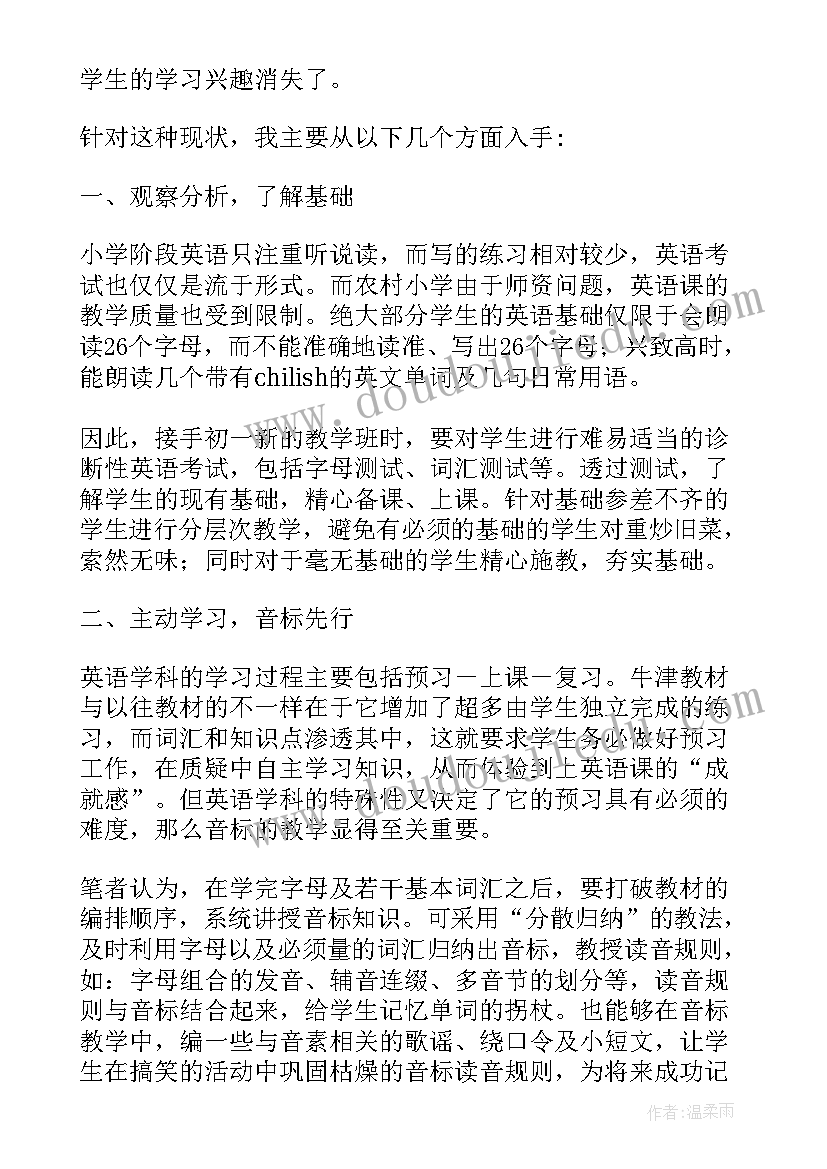 初一英语教案反思(模板7篇)