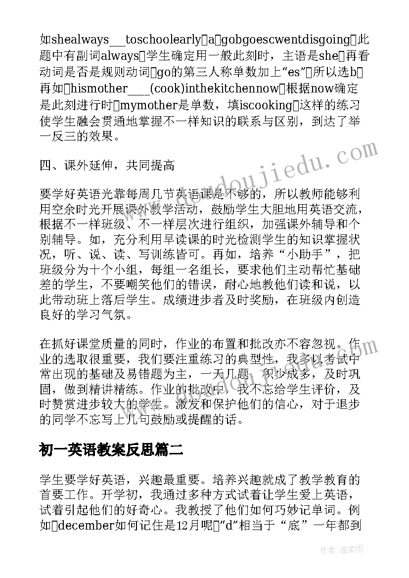 初一英语教案反思(模板7篇)