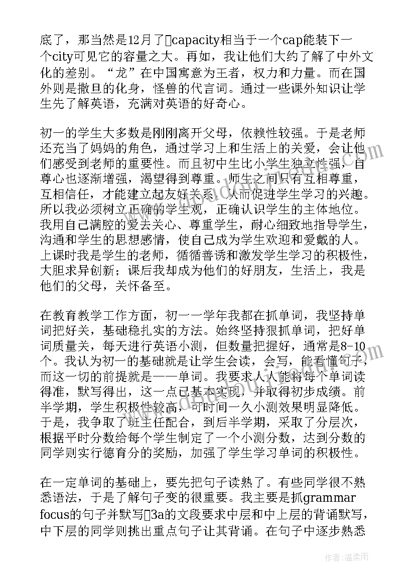 初一英语教案反思(模板7篇)