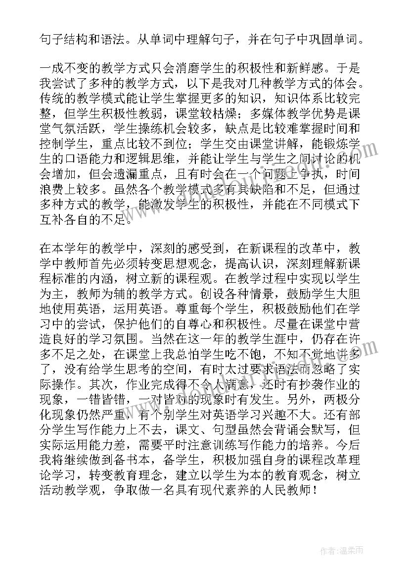 初一英语教案反思(模板7篇)