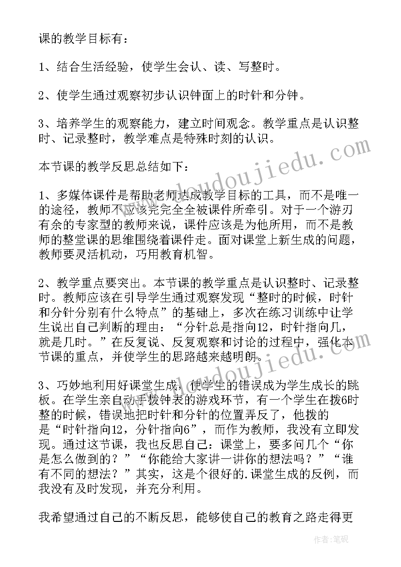 2023年一年级数学认识数字教案 一年级数学数字的认识教学反思(汇总6篇)