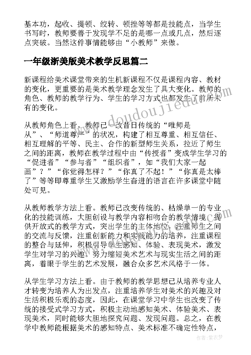 一年级浙美版美术教学反思 美术教学反思(实用5篇)