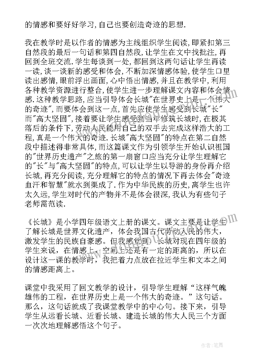 最新长城教案详案 长城教学反思(优质9篇)