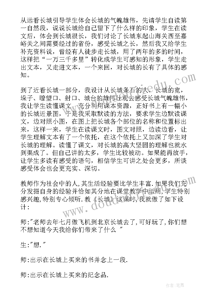 最新长城教案详案 长城教学反思(优质9篇)