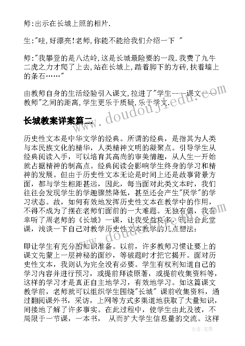 最新长城教案详案 长城教学反思(优质9篇)