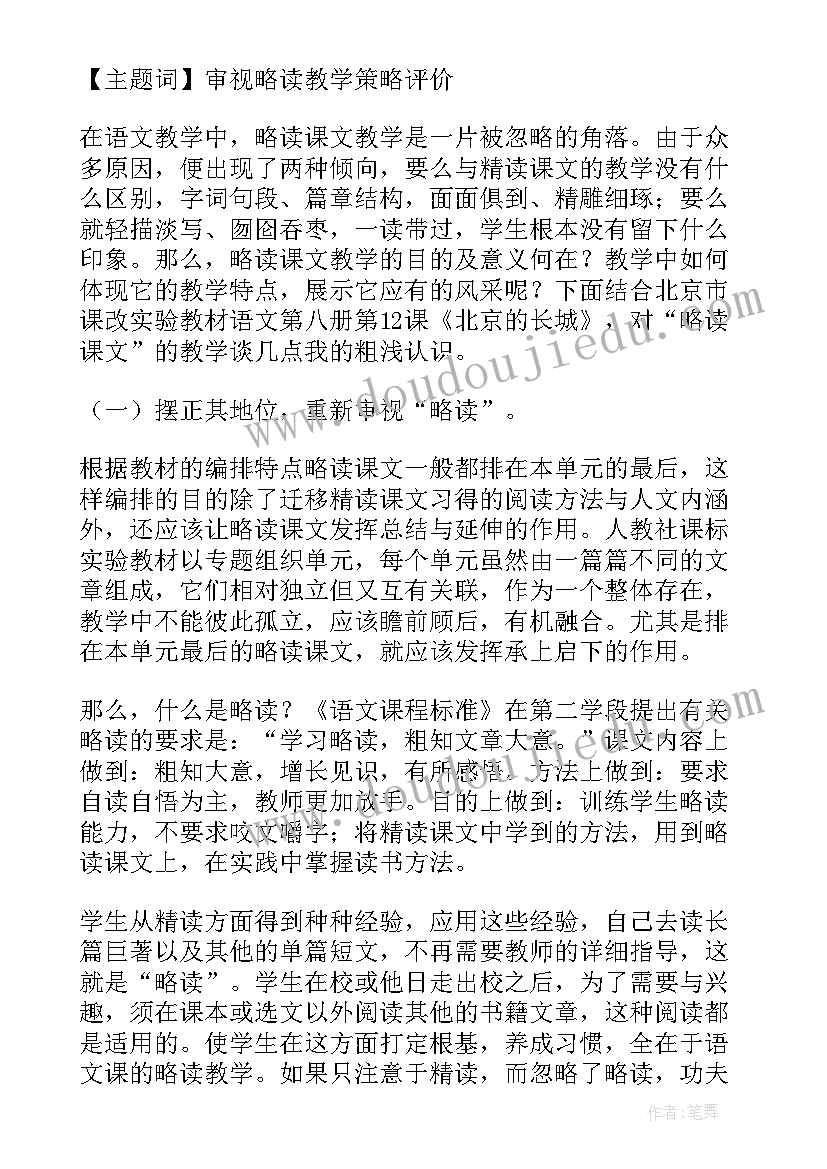 最新长城教案详案 长城教学反思(优质9篇)