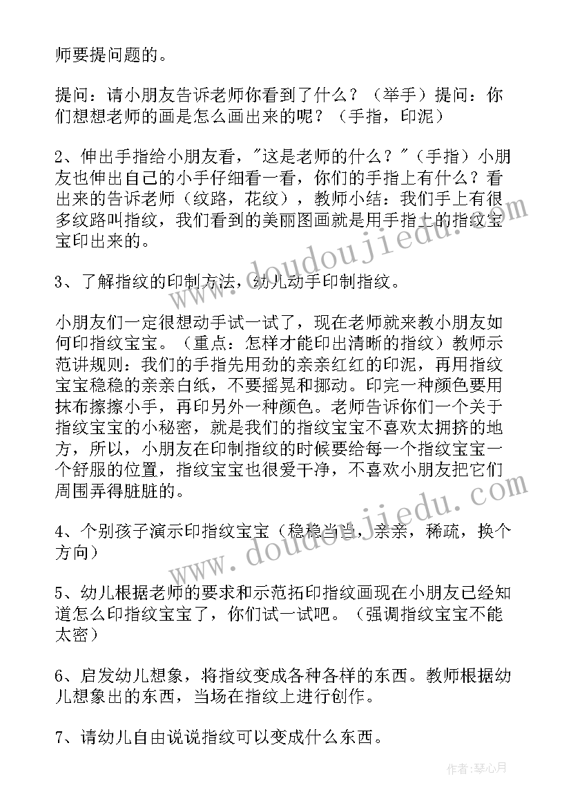 最新中班种豆豆教学反思(大全8篇)