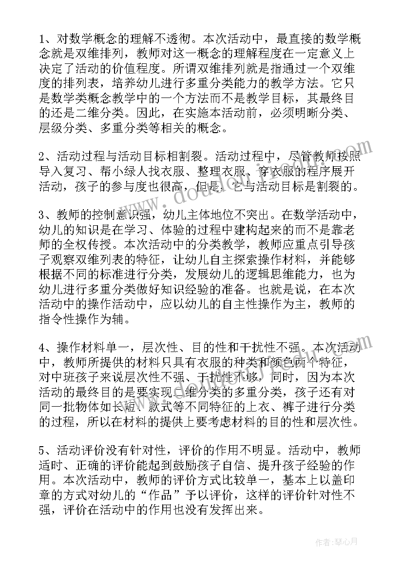 最新中班种豆豆教学反思(大全8篇)