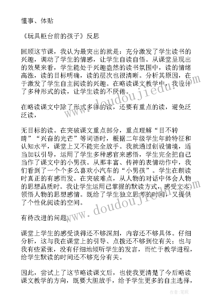 幼儿园中班语言拔萝卜教案及反思 语言活动微笑教学反思(汇总9篇)