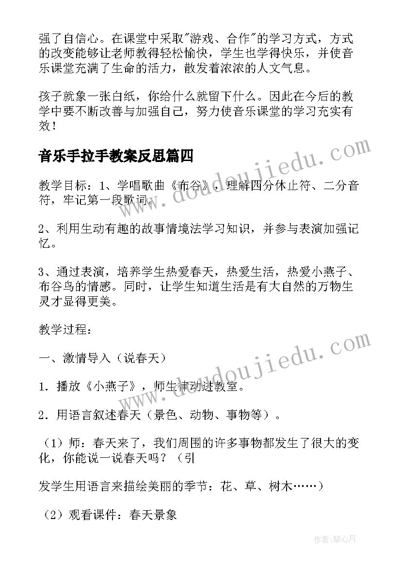 音乐手拉手教案反思 音乐学科的一年级教学反思(精选5篇)