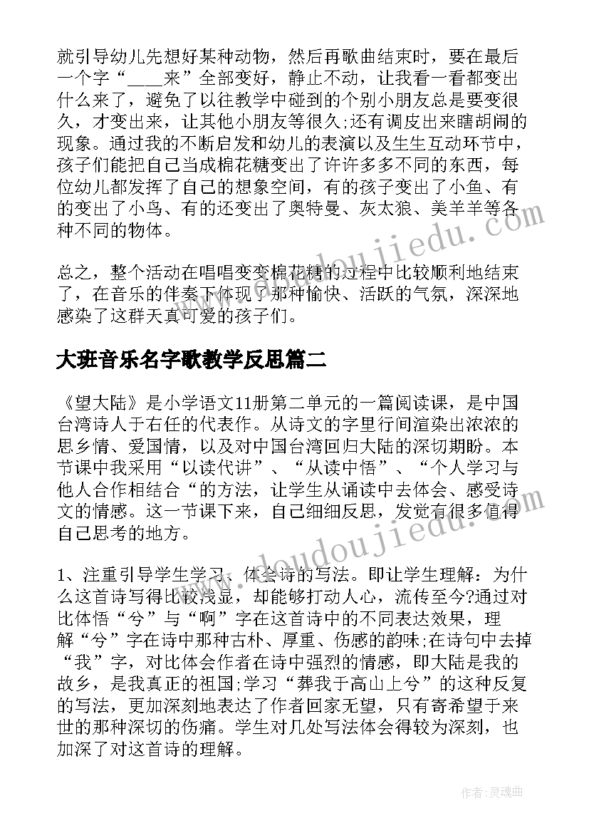 大班音乐名字歌教学反思 大班教学反思(大全5篇)