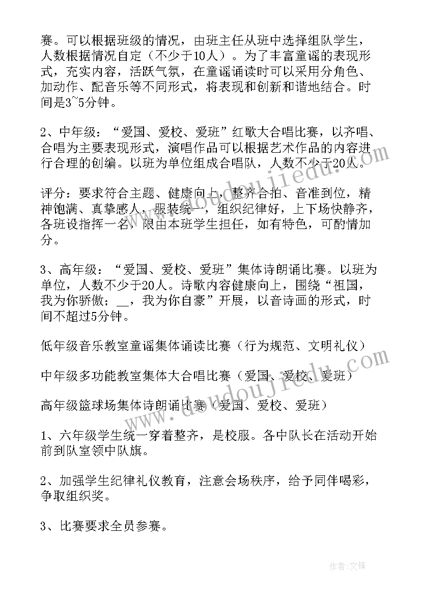 最新国庆中秋节活动方案设计 国庆活动方案(通用6篇)