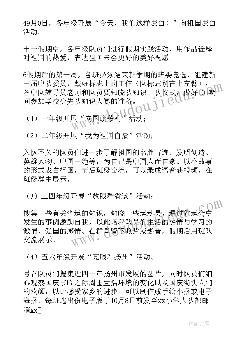 最新国庆中秋节活动方案设计 国庆活动方案(通用6篇)