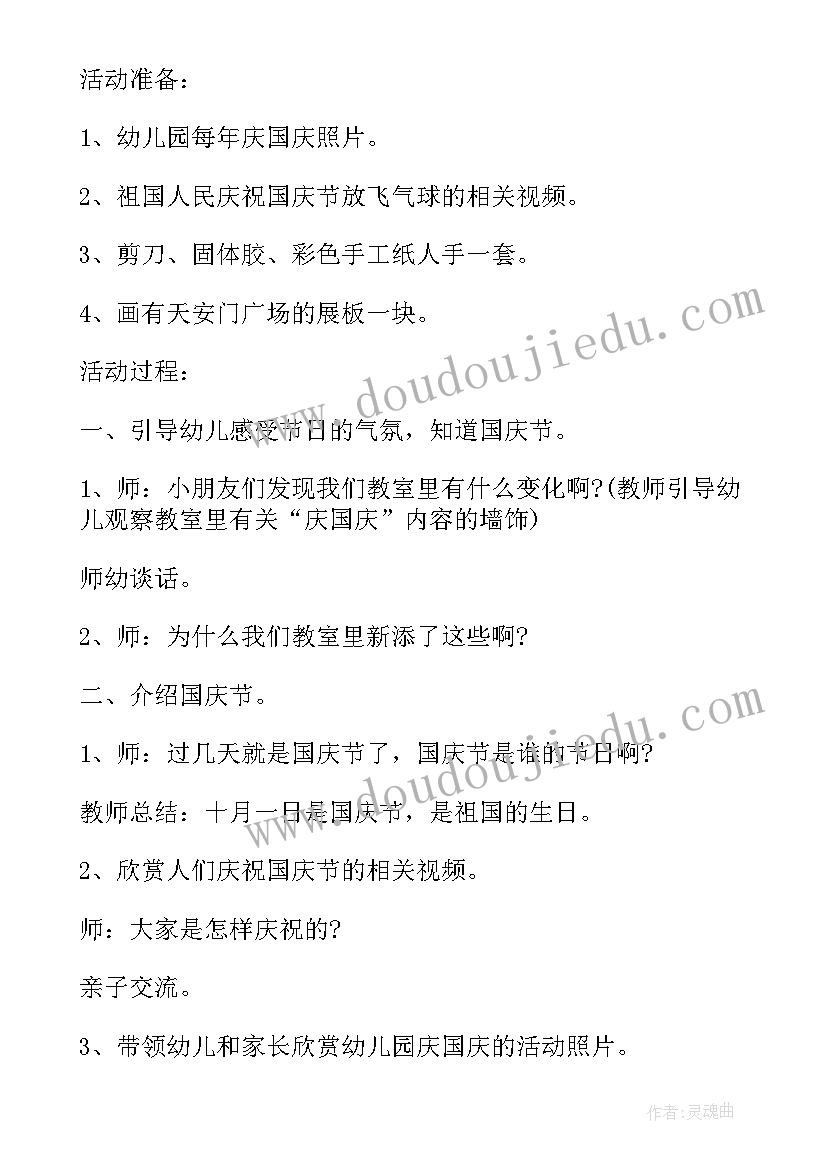 2023年幼儿园国庆节礼仪活动教案(优质9篇)