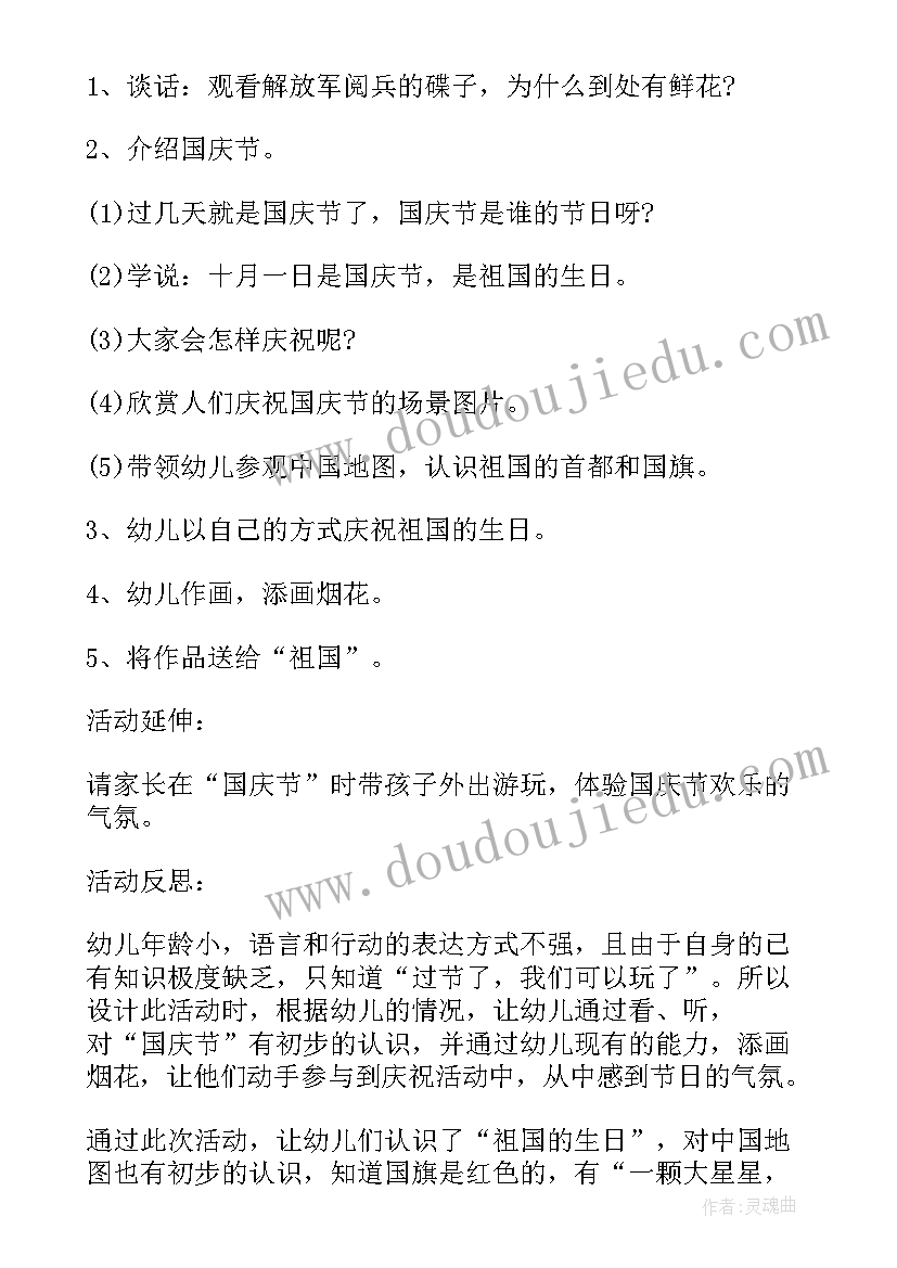 2023年幼儿园国庆节礼仪活动教案(优质9篇)