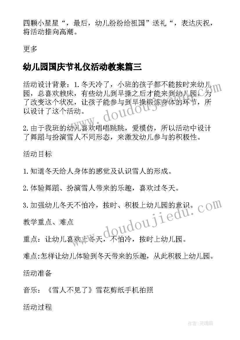 2023年幼儿园国庆节礼仪活动教案(优质9篇)