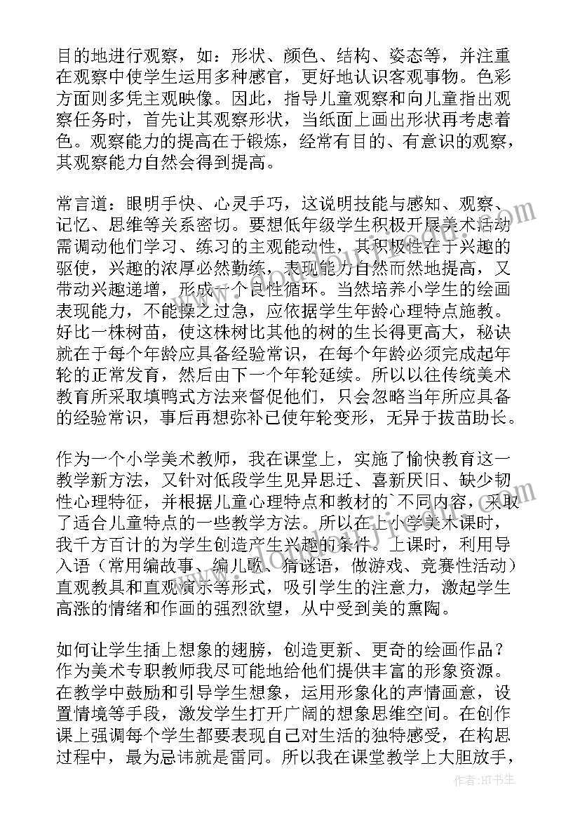 美术船课后反思 美术教学反思教学反思(实用8篇)