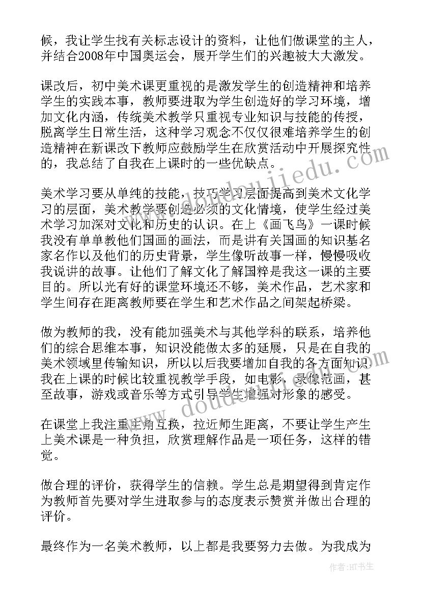 美术船课后反思 美术教学反思教学反思(实用8篇)