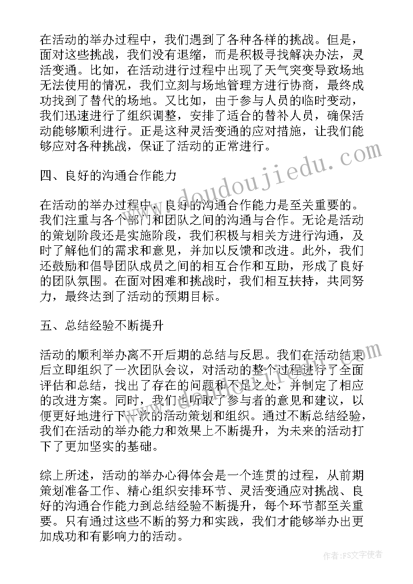 2023年举办活动的请示报告(大全7篇)