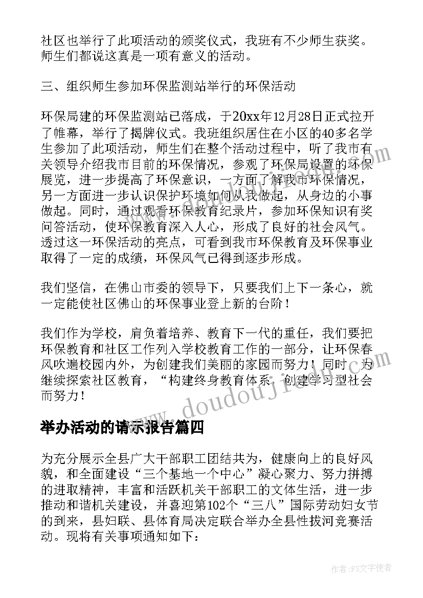 2023年举办活动的请示报告(大全7篇)