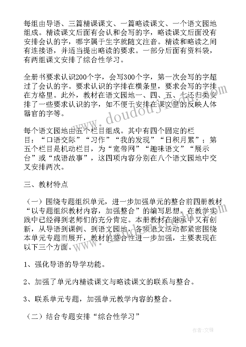 部编三年级语文教学总结免费 三年级语文单元教学计划(实用5篇)