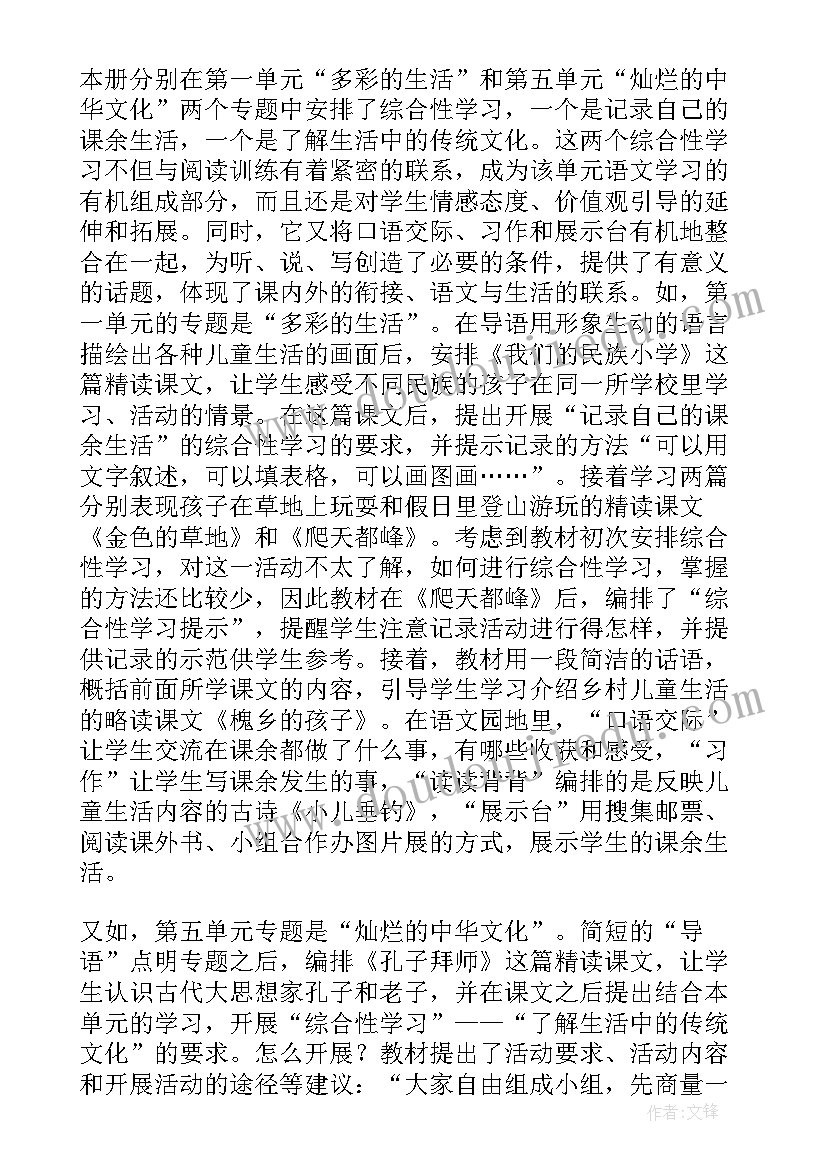 部编三年级语文教学总结免费 三年级语文单元教学计划(实用5篇)