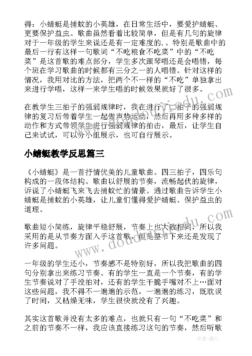 2023年小蜻蜓教学反思(大全5篇)