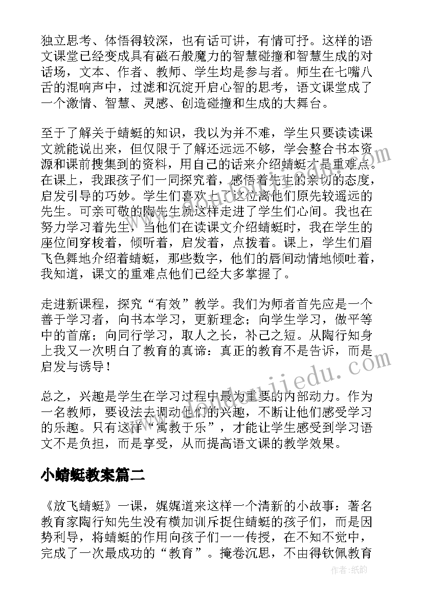 小蜻蜓教案(实用5篇)