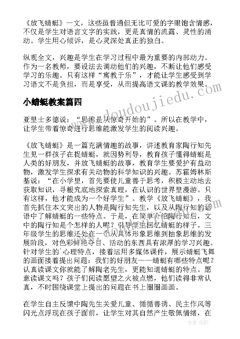 小蜻蜓教案(实用5篇)