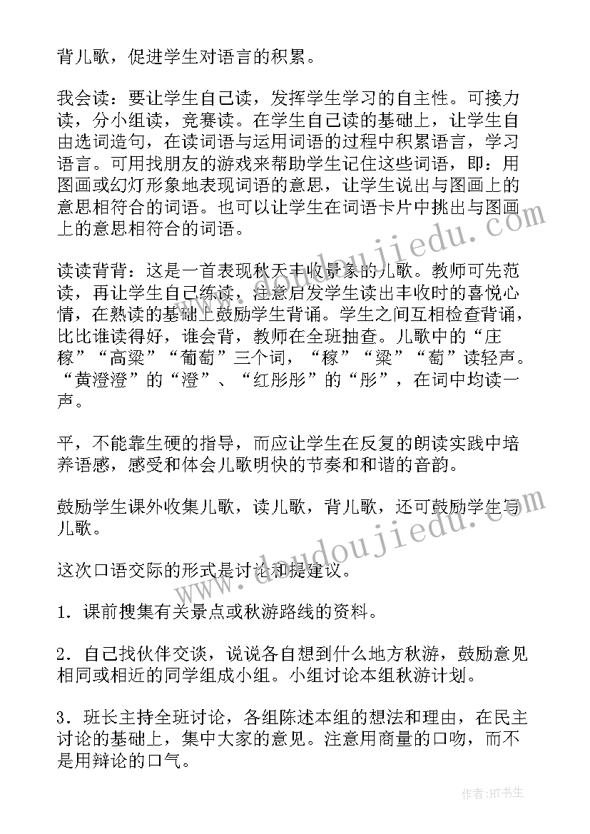 一上语文园地一教学反思(优秀8篇)