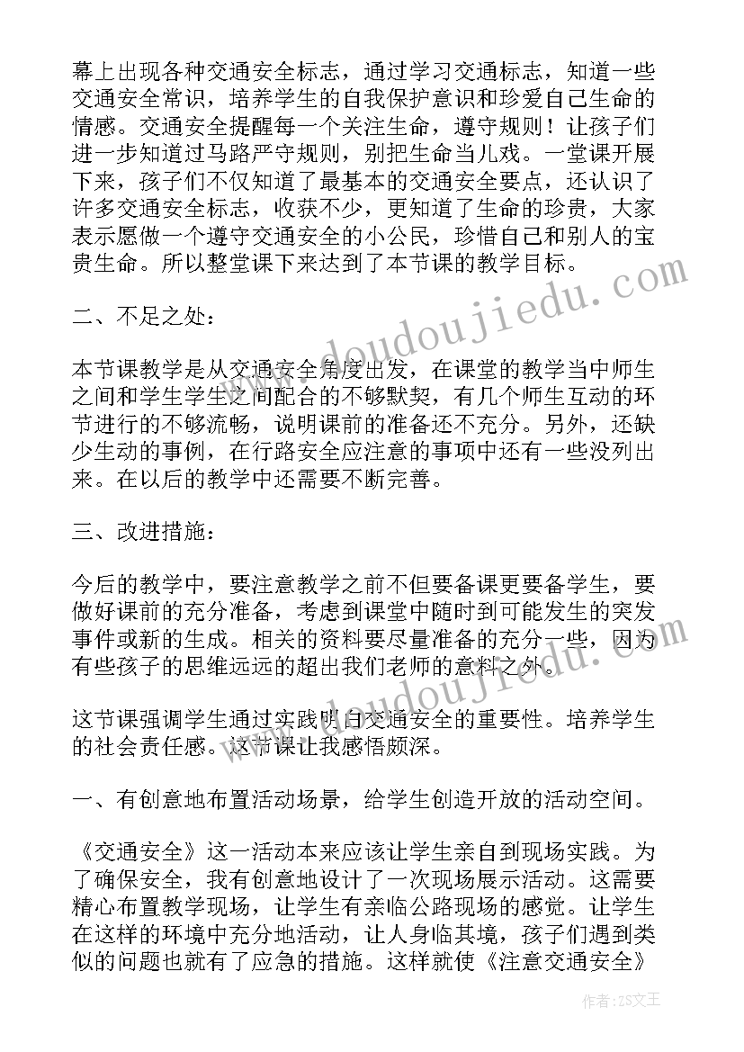 最新幼儿园数学安全教案 交通安全教学反思(精选9篇)