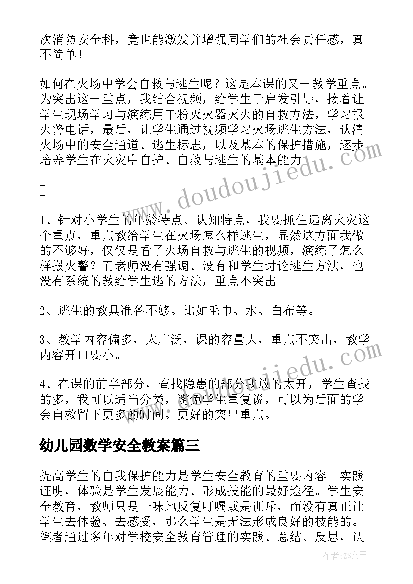 最新幼儿园数学安全教案 交通安全教学反思(精选9篇)