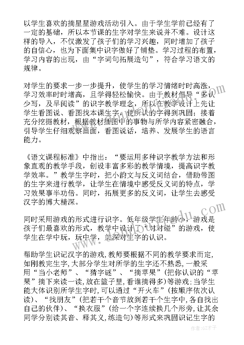 2023年一年级春天的色彩教学反思(实用10篇)