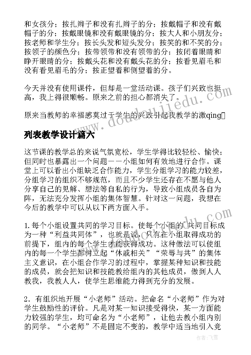 2023年列表教学设计 整理活动教学反思(实用10篇)